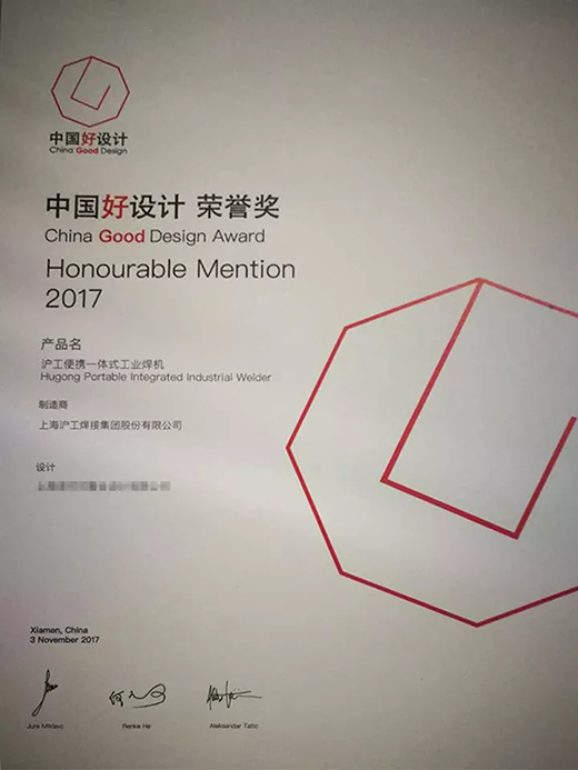 九洲国际“智优”系列焊机荣膺“中国好设计”奖（CGD）声誉奖